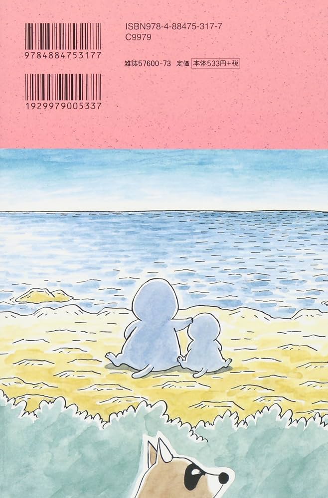 Amazon.co.jp: ぼのぼの 1 (バンブー・コミックス) : いがらし みきお: 本