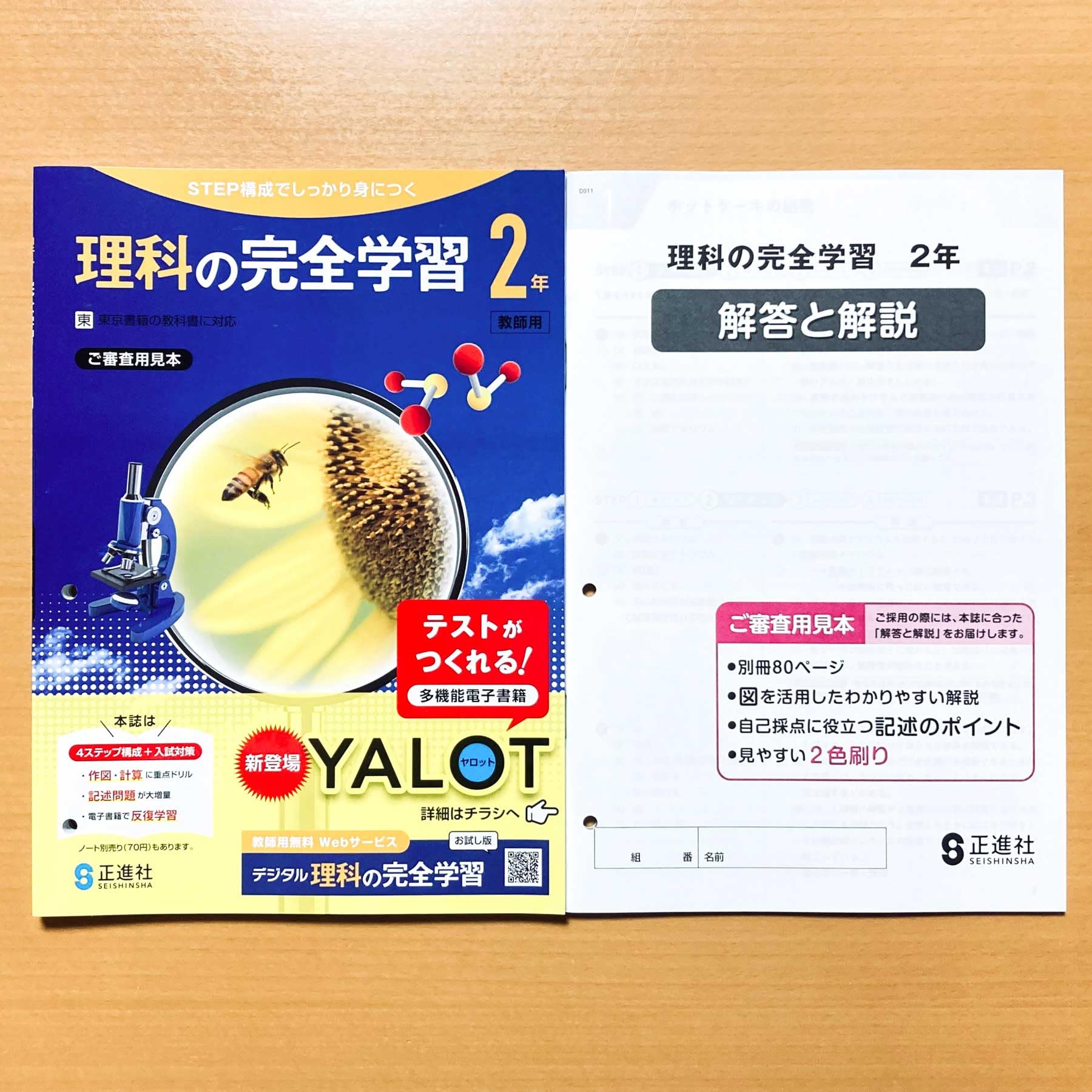 Amazon.co.jp: 2025年度版「理科の完全学習 2年 東京書籍版【教師用