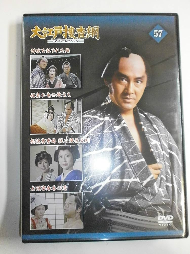 Amazon.com: 大江戸捜査網DVDコレクション(57) 2016年 5/15 号 [雑誌