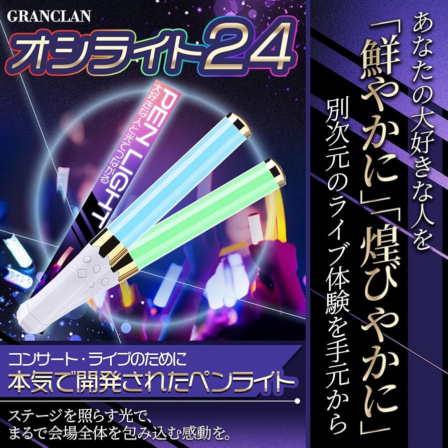 Amazon.co.jp: ペンライト コンサートライト 【24色・高輝度LED・色の