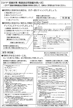 CFP受験対策精選過去問題集 ライフプランニング・リタイアメント