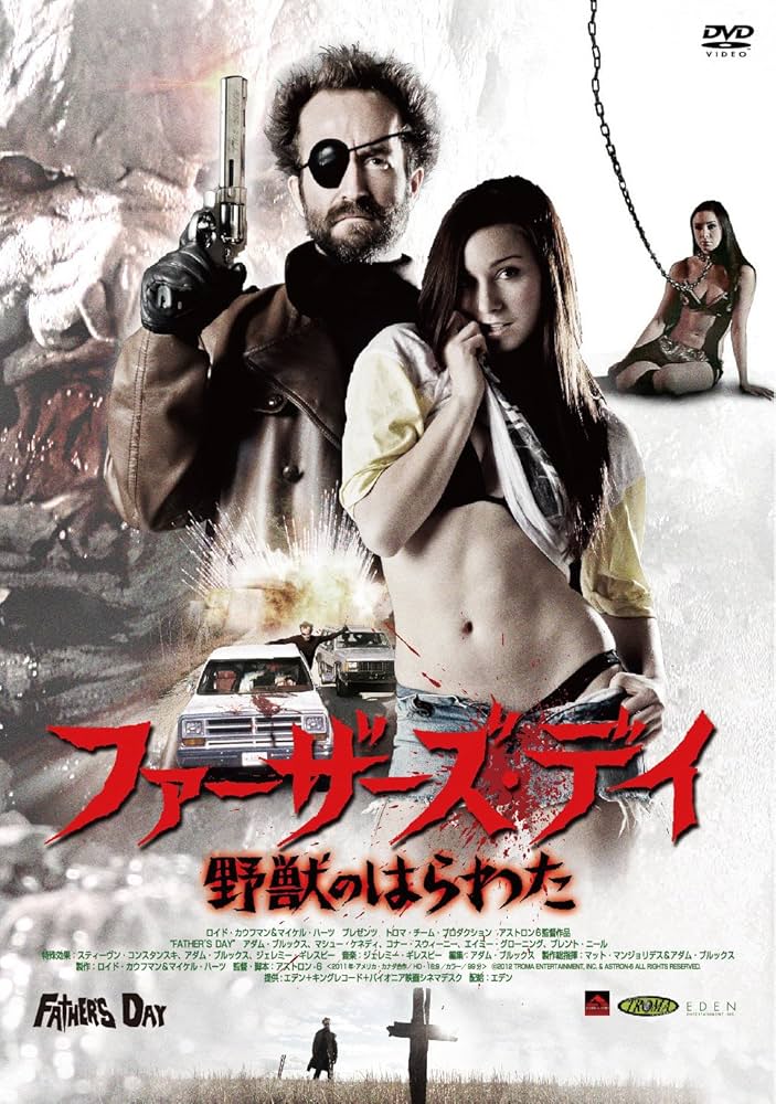 Amazon.co.jp: ファーザーズ・デイ 野獣のはらわた [DVD] : アダム