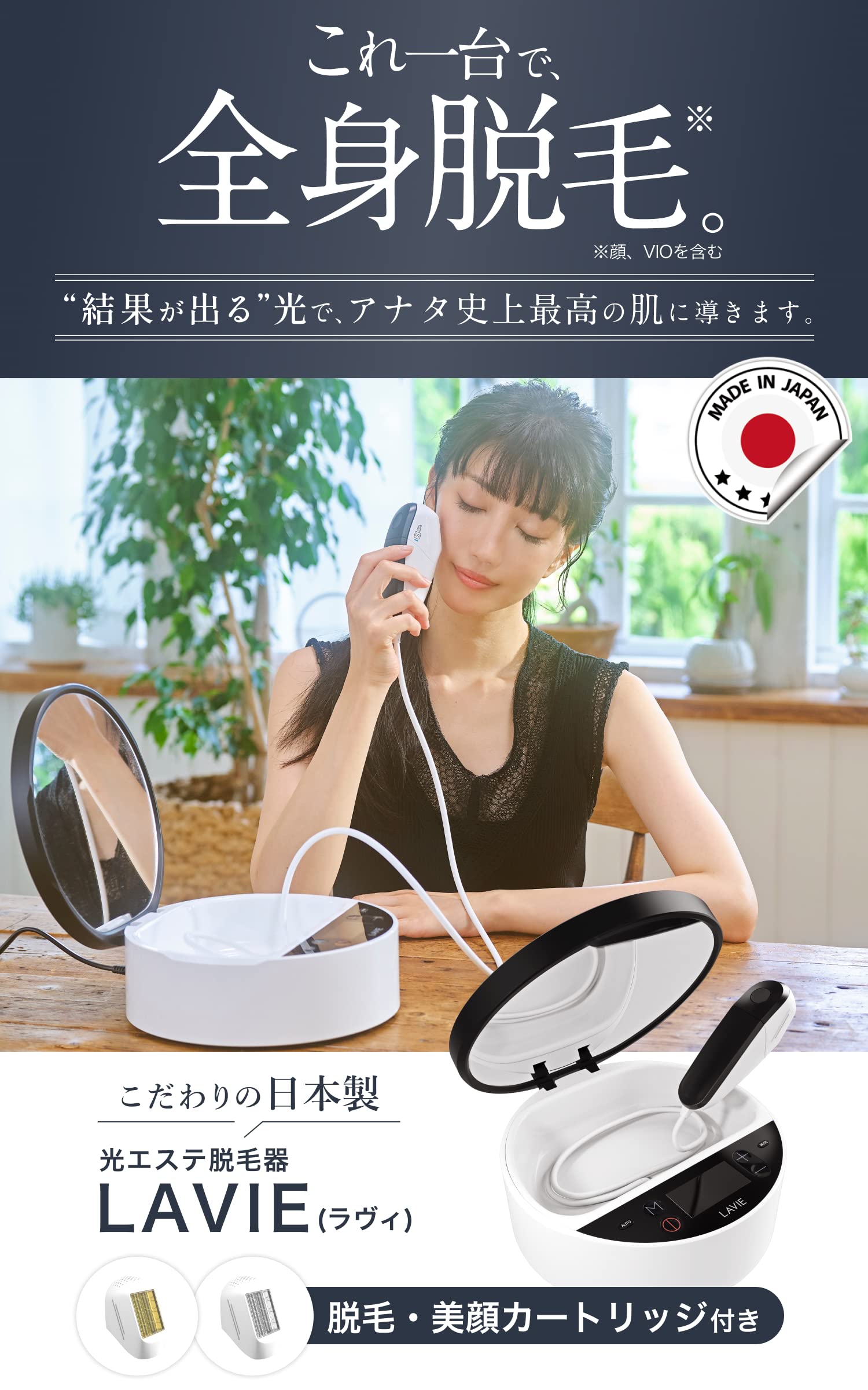 Amazon | LAVIE（ラヴィ）脱毛器 美顔器 VIO対応 IPL 光エステ メンズ