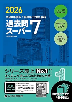 建築士ブックス｜一級建築士に合格できる参考書・問題集