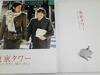 Amazon.co.jp: 東京タワー オカンとボクと、時々、オトン(2枚組) [DVD
