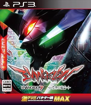 Amazon | 激アツ!! パチゲー魂MAX ヱヴァンゲリヲン