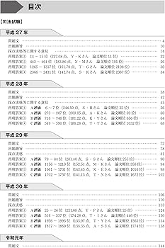 司法試験&予備試験 論文5年過去問 再現答案から出題趣旨を読み解く