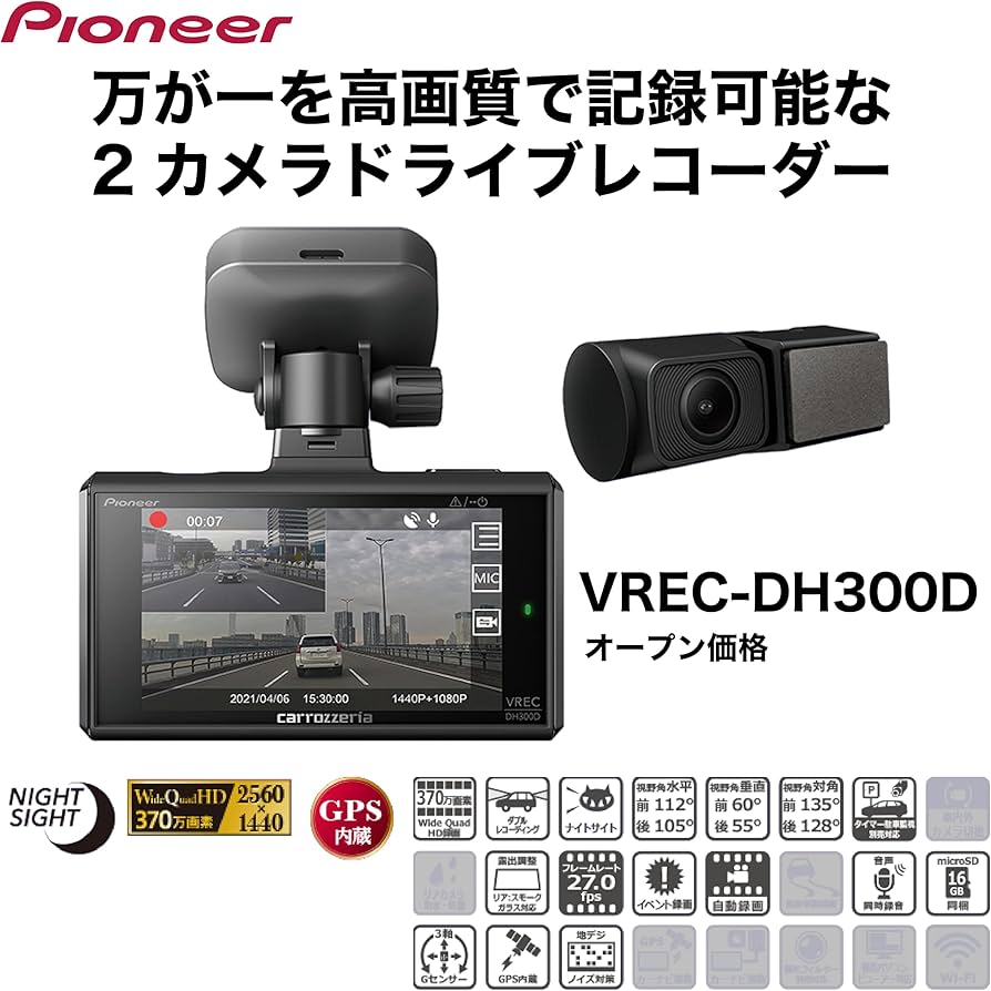 Amazon | Pioneer ドライブレコーダー VREC-DH300D 前後2カメラ 前370