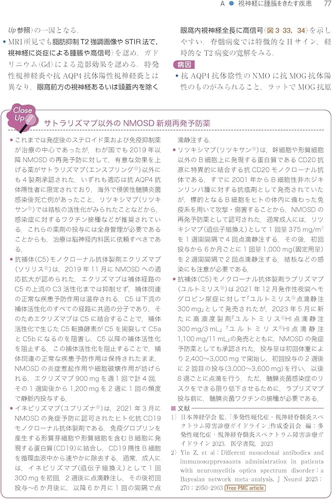 Amazon.co.jp: 神経眼科学を学ぶ人のために 第4版 : 三村 治: 本