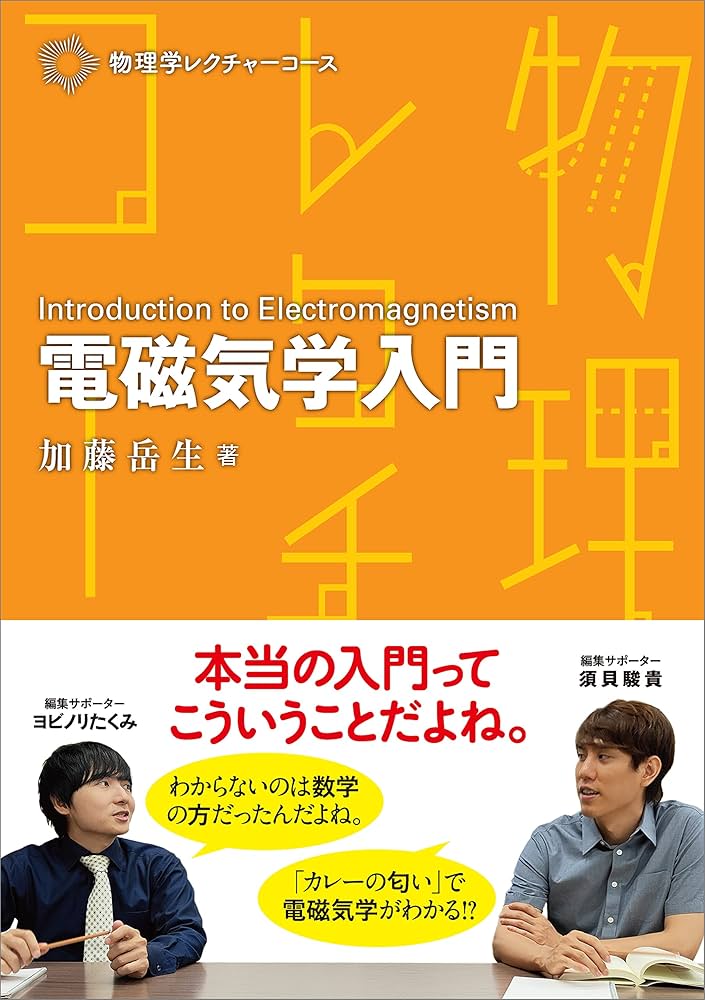 Amazon.co.jp: 物理学レクチャーコース 電磁気学入門 電子書籍: 加藤