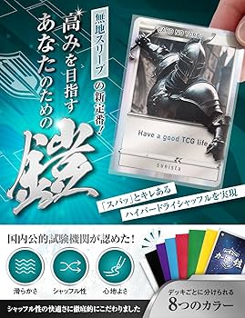 Amazon.co.jp: カードの鎧 スリーブ 【キレあるシャッフル】 MTG size