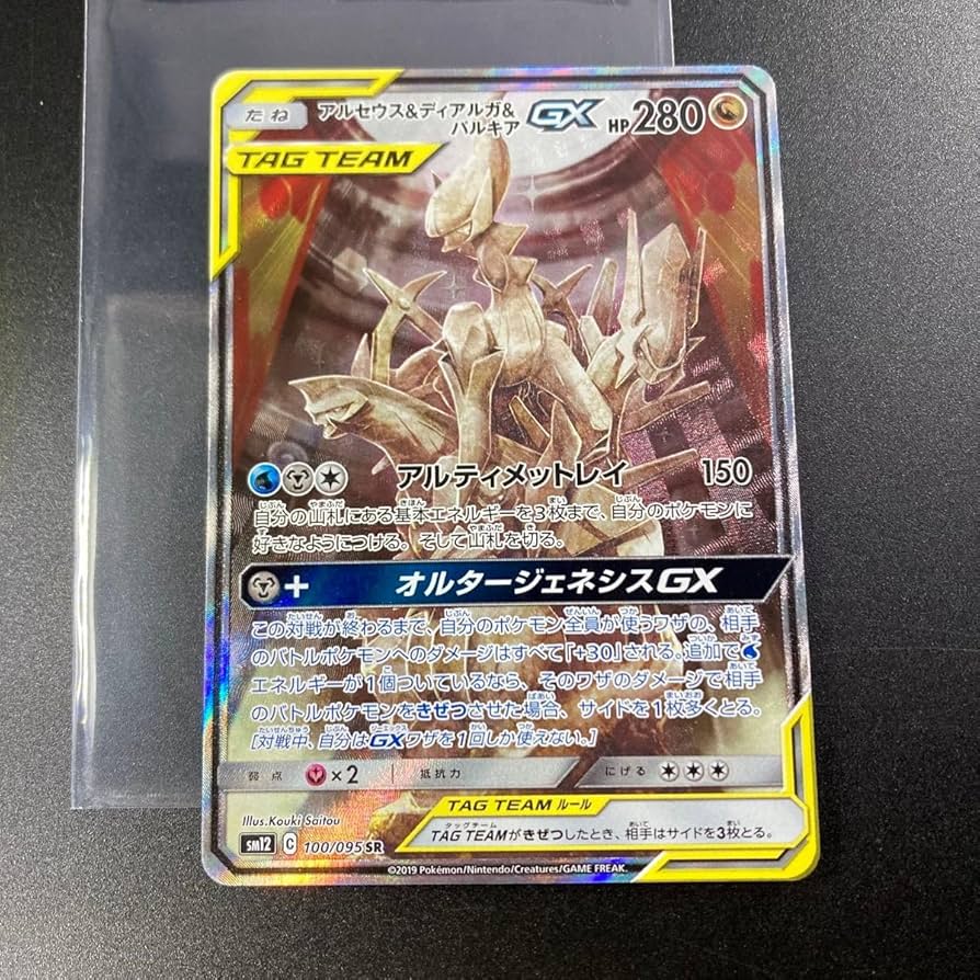 Amazon.co.jp: カード アルセウス&ディアルガ&パルキアGX SA SR