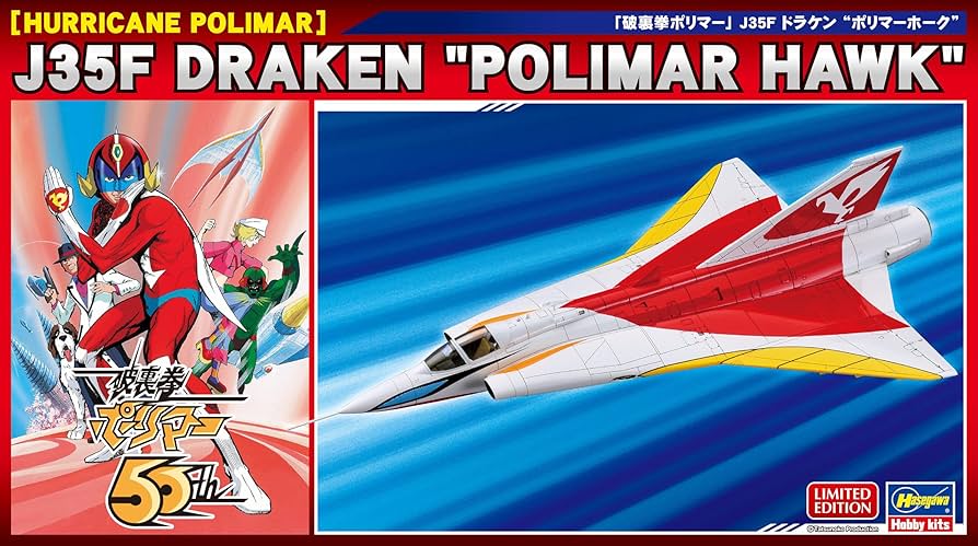 Amazon | ハセガワ 破裏拳ポリマー J35F ドラケン ポリマーホーク 1/72