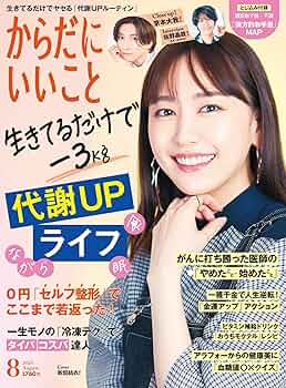 からだにいいこと 2015年 01月号 からだにいいこと 2015年 01月号