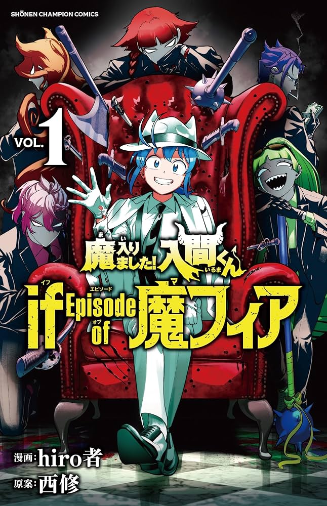 Amazon.co.jp: 魔入りました!入間くん if Episode of 魔フィア 1 (1