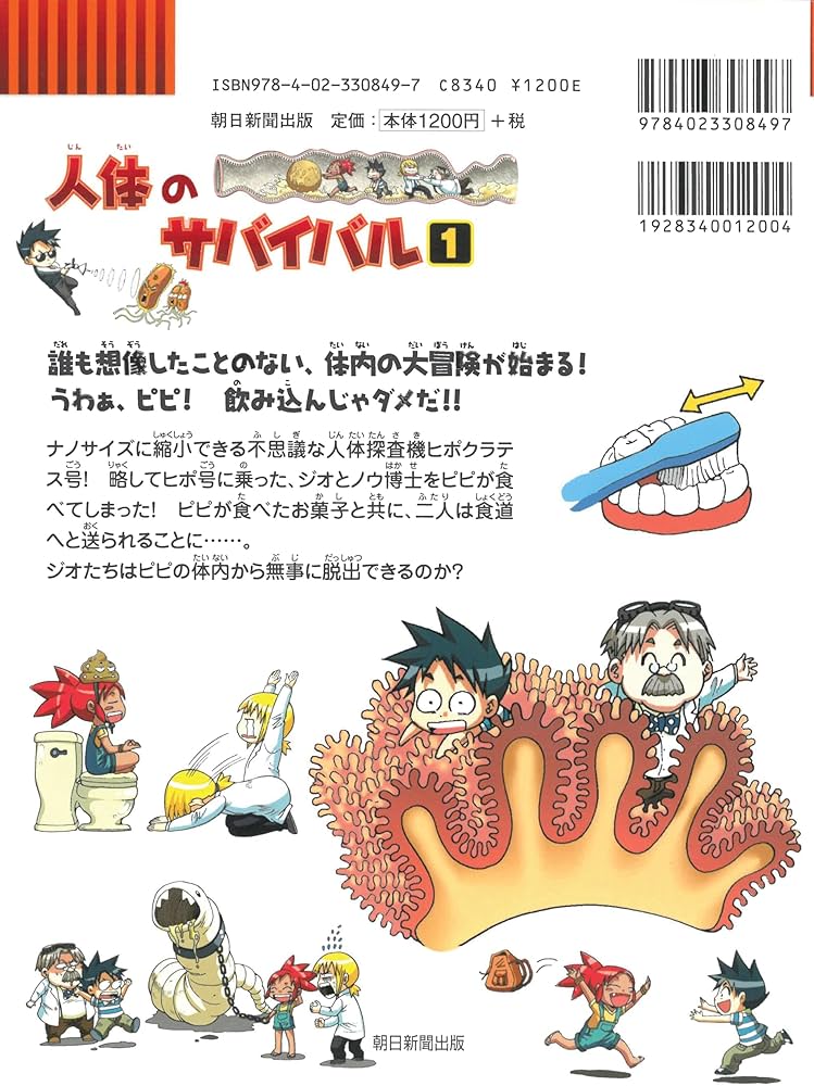 科学漫画サバイバルシリーズ【旅立ち編】19巻セット | 崔徳熙, 姜境孝
