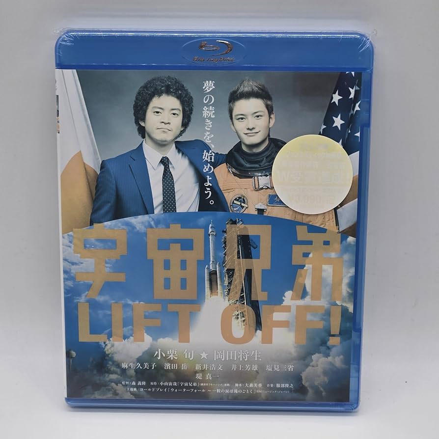 Amazon.co.jp: 宇宙兄弟 Blu-ray スタンダード・エディション : 小栗旬