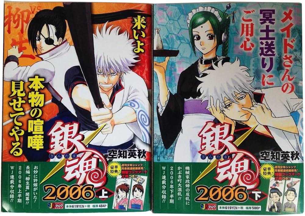 銀魂2006上・下セット (SHUEISHA JUMP REMIX) | 空知 英秋 |本 | 通販