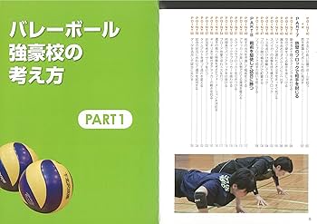 部活で差がつく! 勝つバレーボール 上達のポイント60 (コツがわかる本