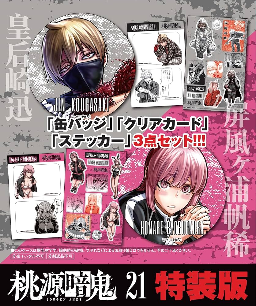 美品 桃源暗鬼 1～27巻 全巻セット 特典付き 新品未開封2冊有り 帯