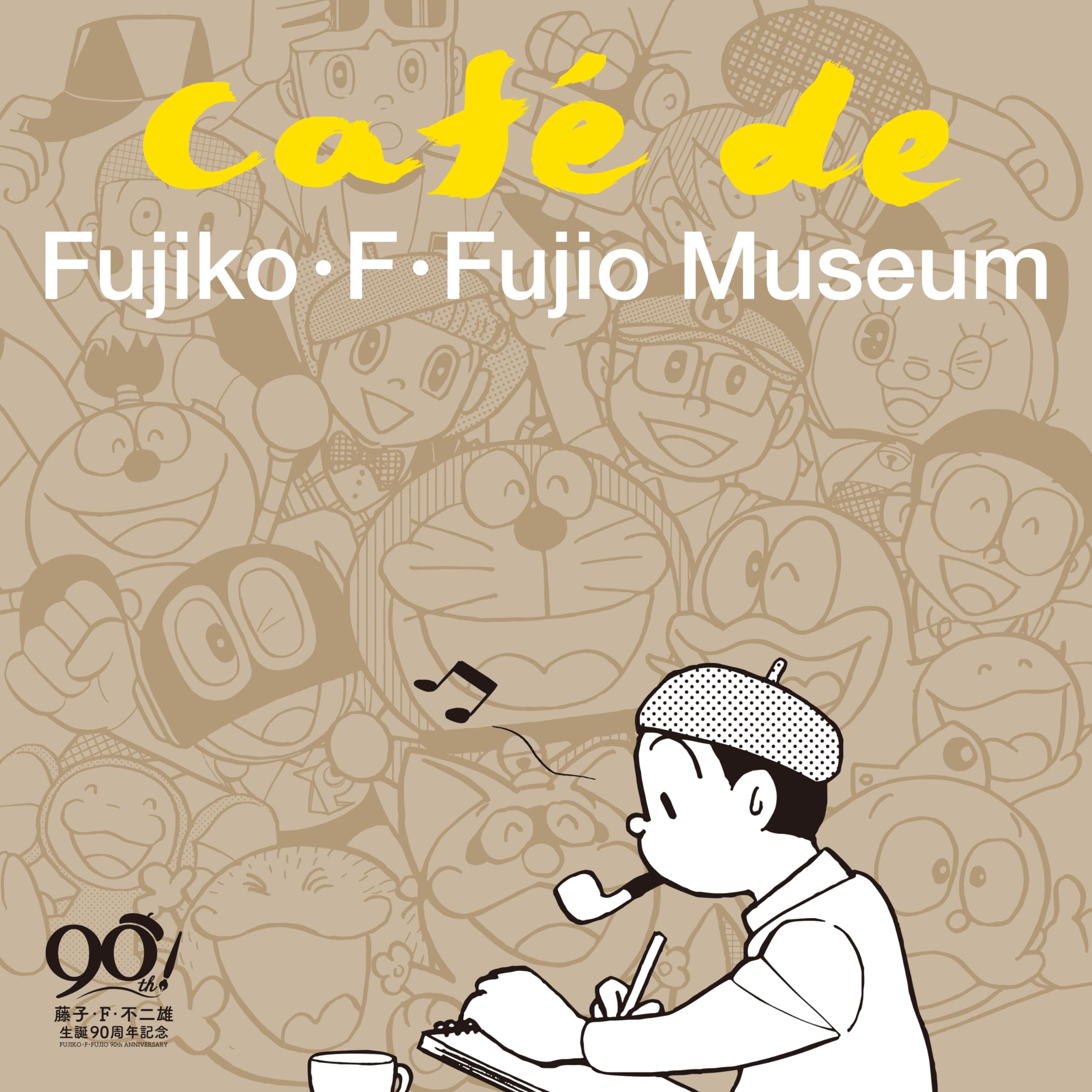 Amazon | 藤子・F・不二雄 生誕90周年記念 CAFE de FUJIKO・F・FUJIO