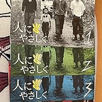 Amazon.co.jp: 人にやさしく 全4巻 DVD-BOX : 香取慎吾, 加藤浩次