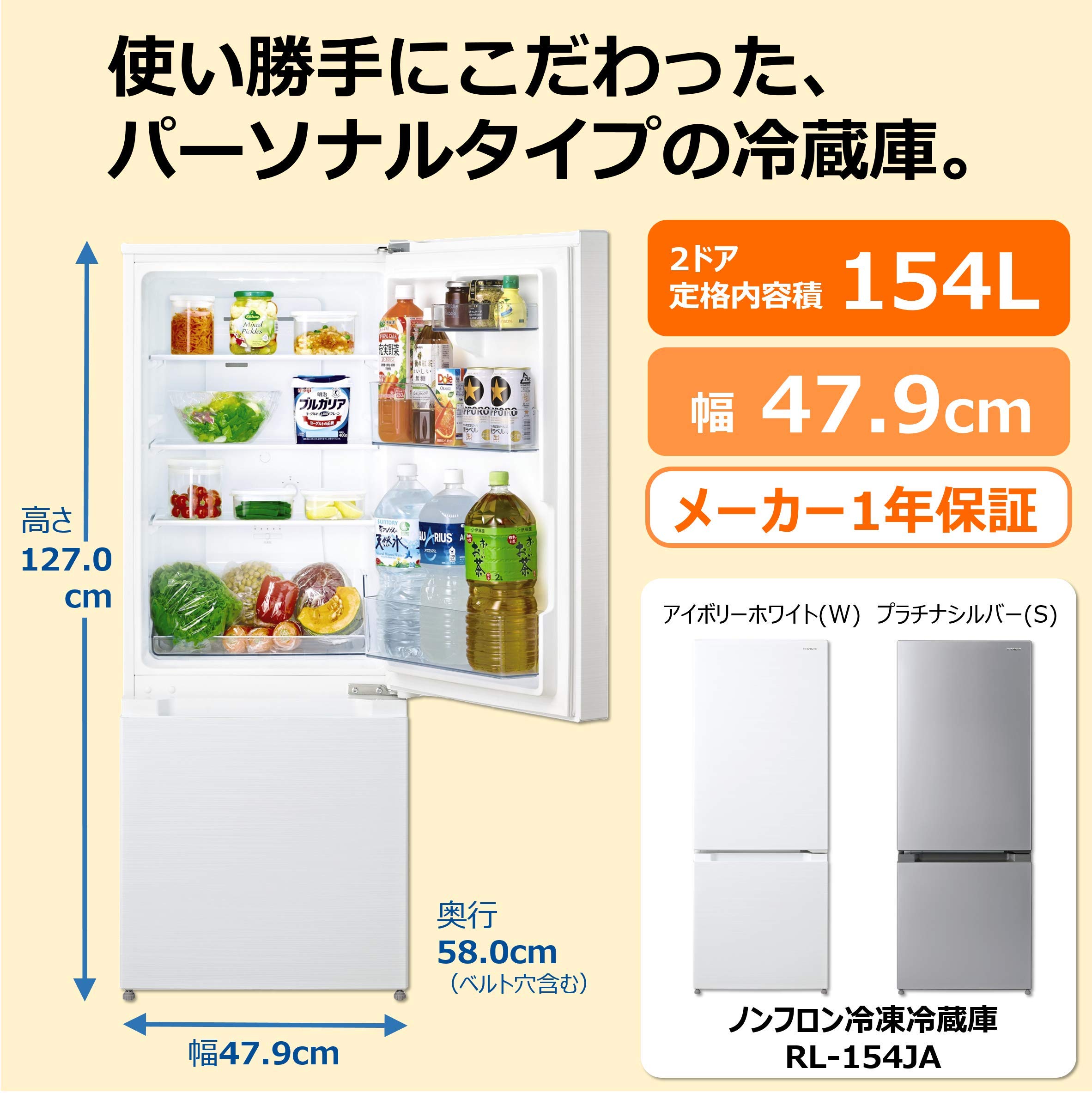 Amazon | 日立 冷蔵庫 154L 2ドア 右開き 幅47.9cm 「こものバスケット