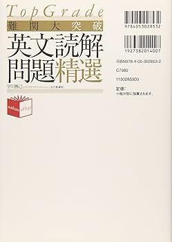 Amazon.co.jp: 難関大突破 英文読解問題精選 (Noblesse oblige) : 早川