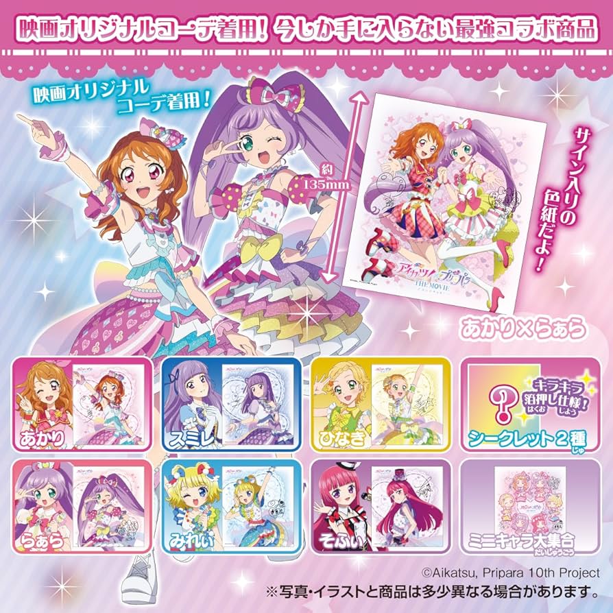 Amazon | タカラトミーアーツ(TAKARATOMY A.R.T.S) アイカツ!×プリパラ