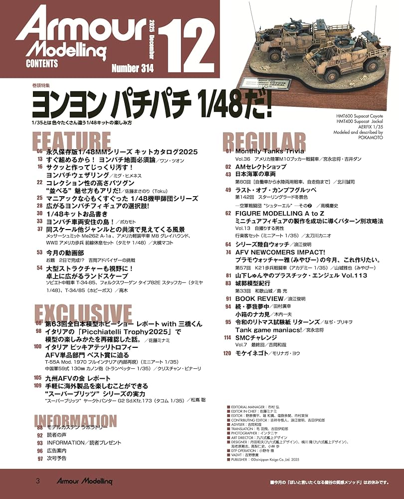 Armour Modelling(アーマーモデリング) 2025年 12 月号 | アーマー
