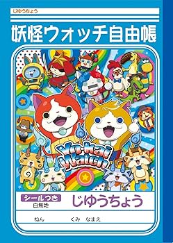 Amazon.co.jp: ショウワノート 文具ギフトセット 妖怪ウォッチ お