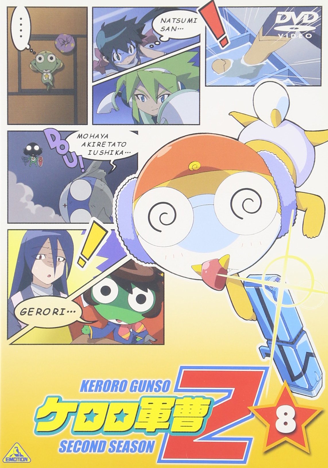 Amazon.co.jp: ケロロ軍曹 2ndシーズン 8 [DVD] : 渡辺久美子, 小桜