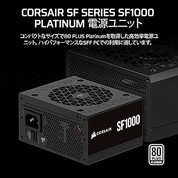Amazon | CORSAIR SF1000 2024モデル ATX3.1 対応 1000W SFX規格 フル