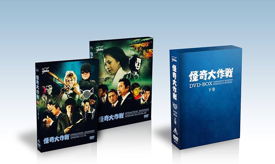 Amazon.co.jp: 怪奇大作戦 DVD-BOX 下巻 : 勝呂誉, 岸田森, 原保美
