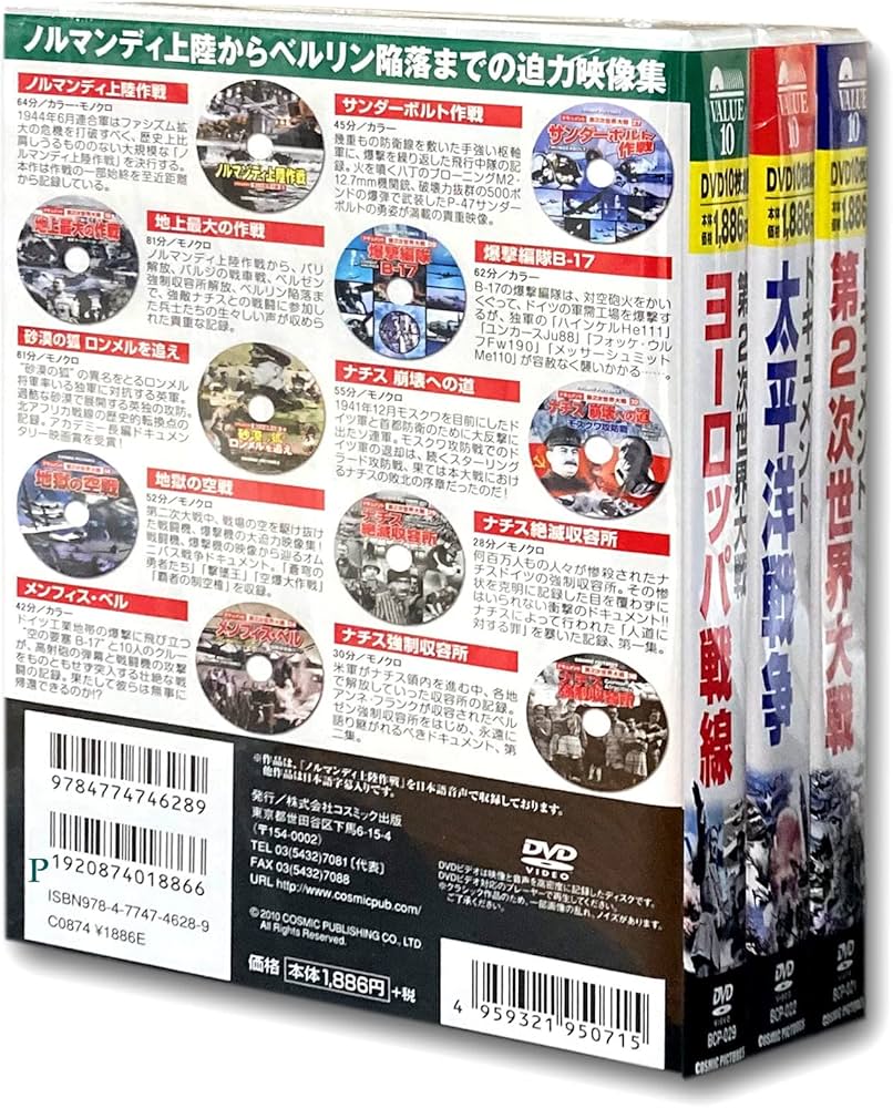 Amazon.co.jp: 戦争ドキュメント セット 第2次世界大戦 太平洋戦争