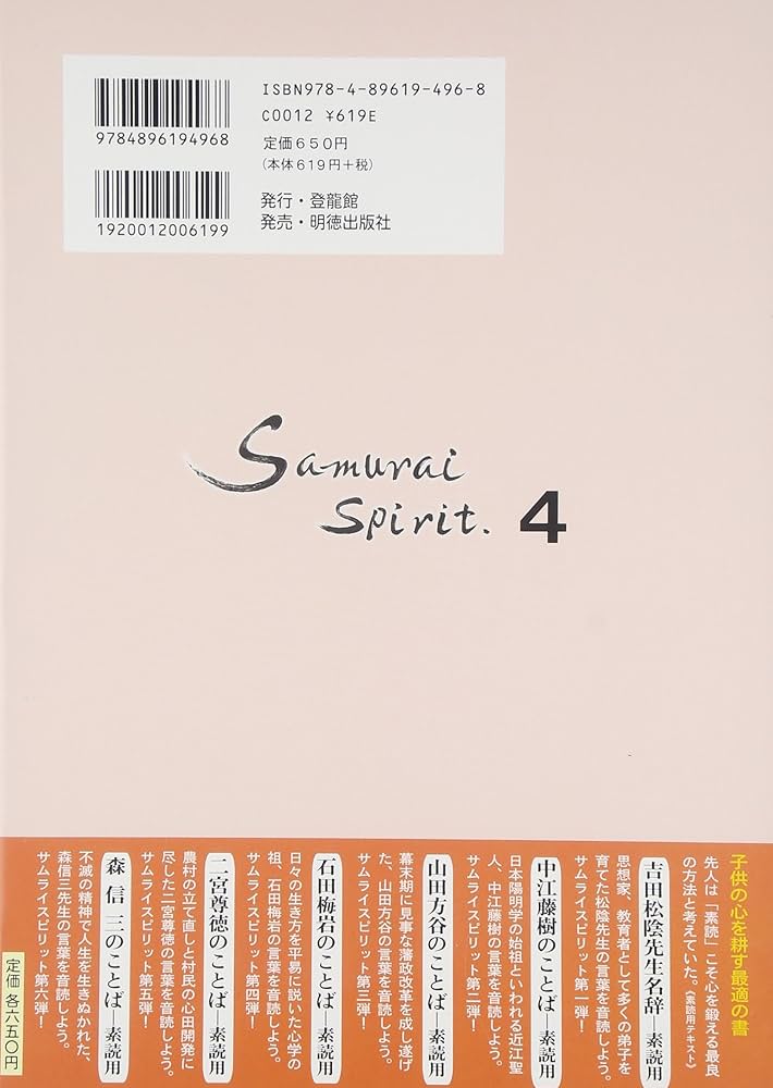 石田梅岩のことば (サムライスピリット 4) | 寺田 一清 |本 | 通販