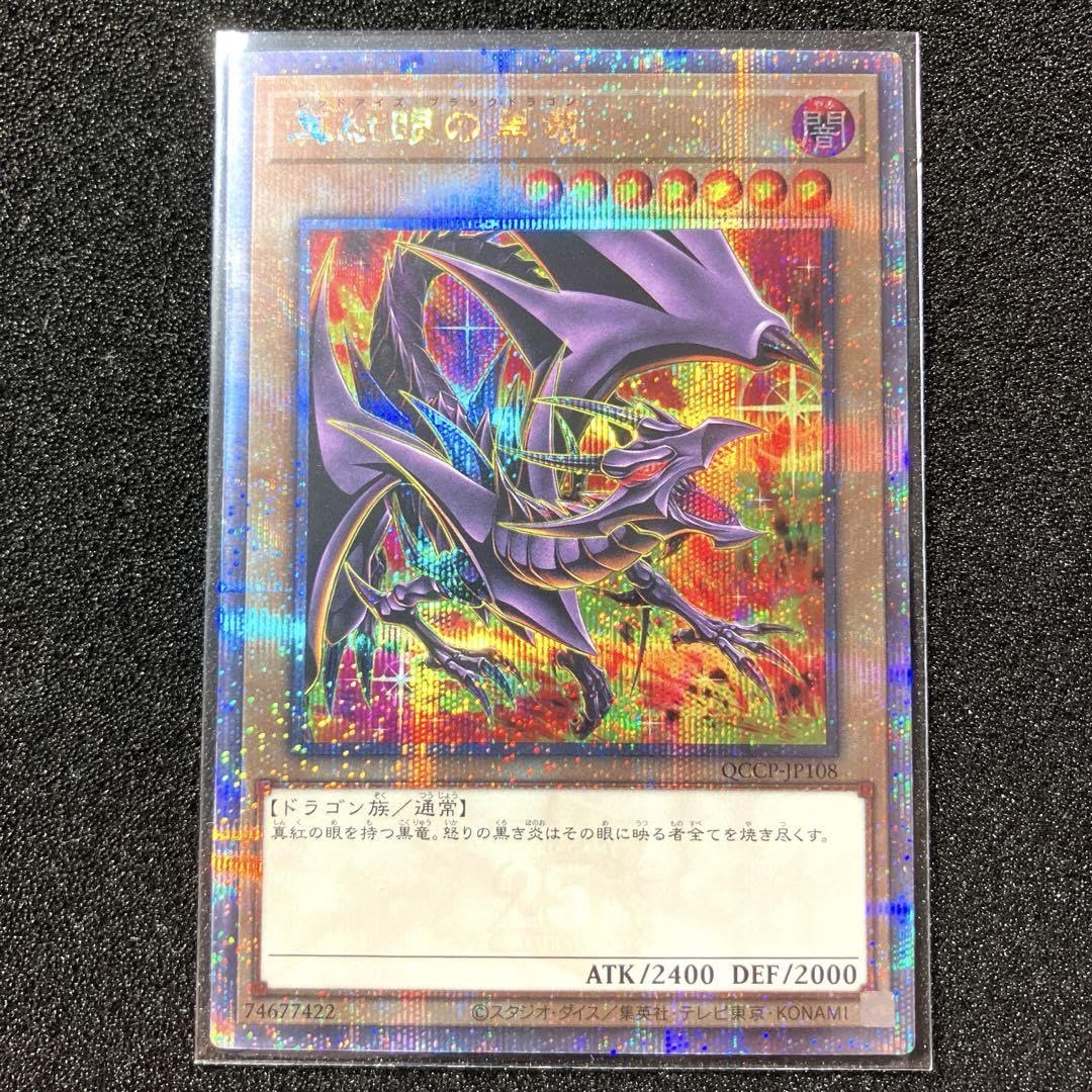 Amazon.co.jp: 遊戯 レッドアイズブラックドラゴン 25th記念 絵違い Qc