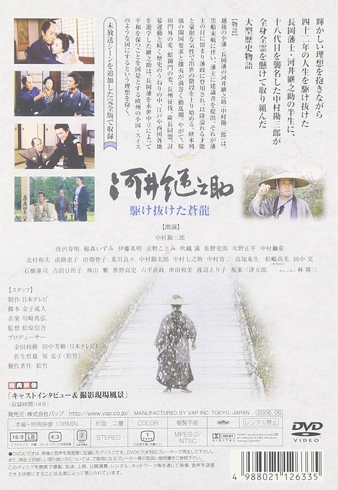 河井継之助~駆け抜けた蒼龍~ [DVD]: Amazon.ca: Movies & TV Shows