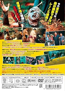 Amazon.co.jp: 悪魔の毒々モンスター 東京へ行く [DVD] : ミッチェル