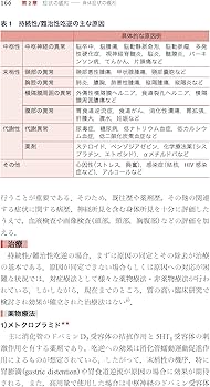 緩和ケアレジデントマニュアル 第2版 | 森田達也, 木澤義之, 西智弘