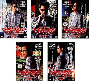 Amazon.co.jp: 難波金融伝 ミナミの帝王 No.23 長編版 5時間 1 運命、2