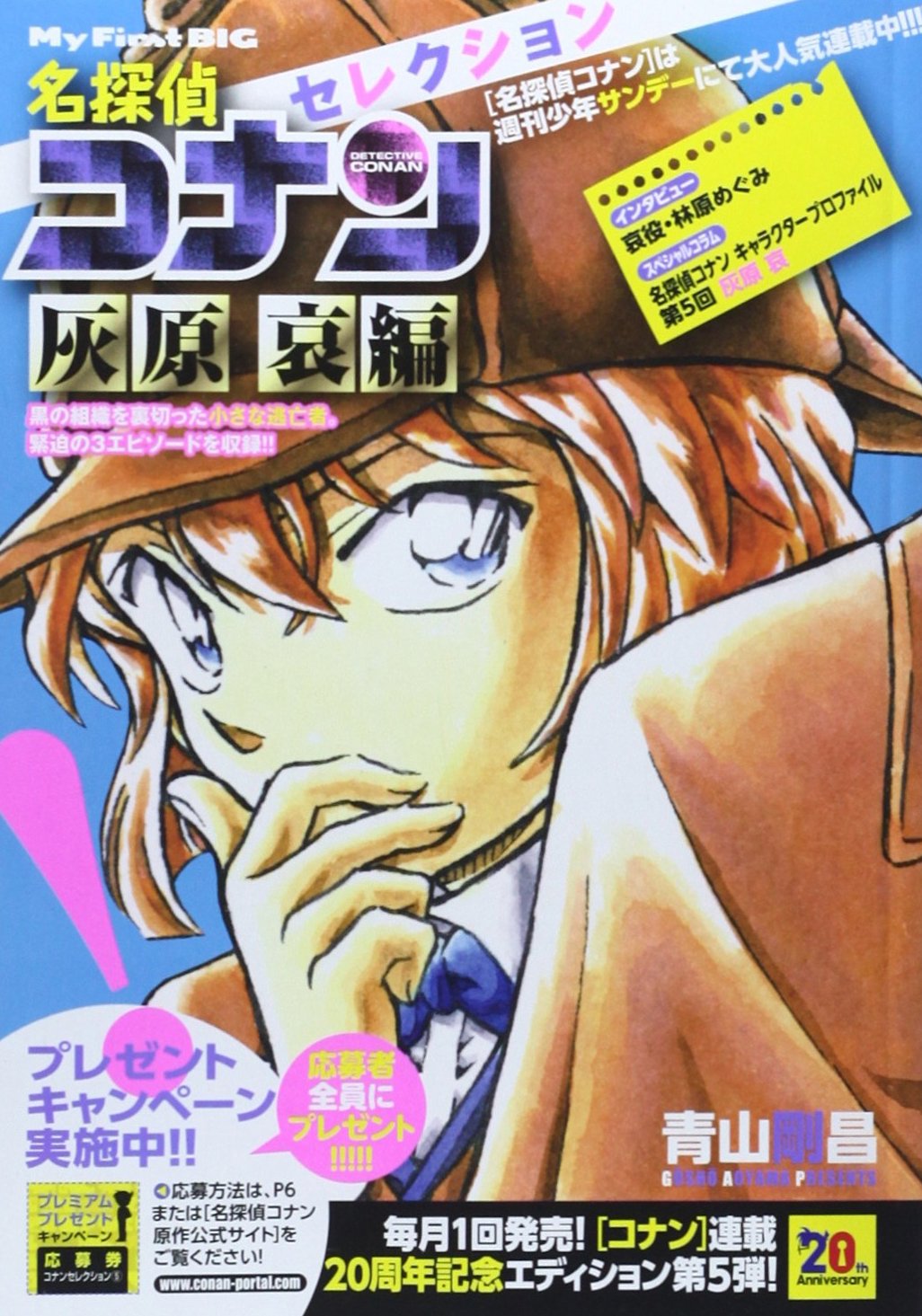 サンデーVSマガジン 青サインカード 名探偵コナン 灰原 哀 サンデーvs