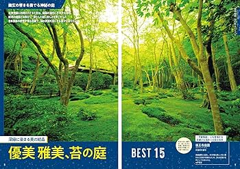 旅コンテンツ完全セレクション 和の美が心を洗う 日本庭園 | TAC