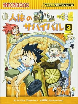 サバイバルシリーズ【発展編】15巻セット (科学漫画サバイバルシリーズ