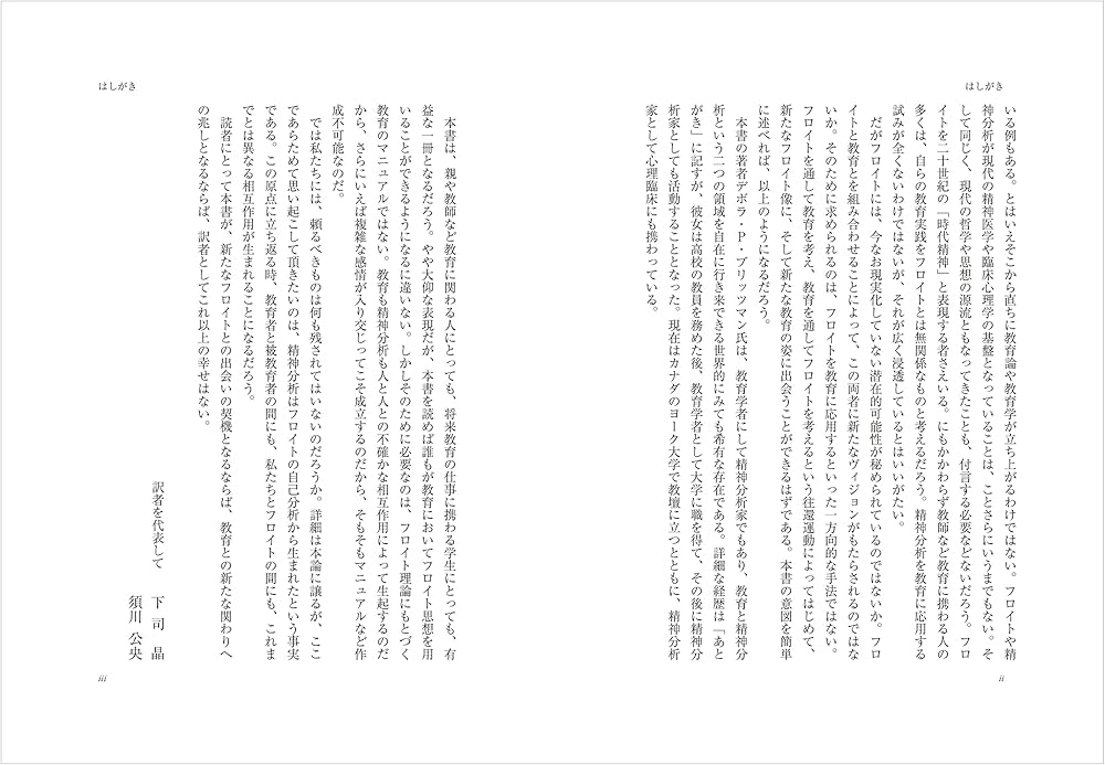 未読保管品】 〈精神分析的子ども〉の誕生 フロイト主義と教育言説