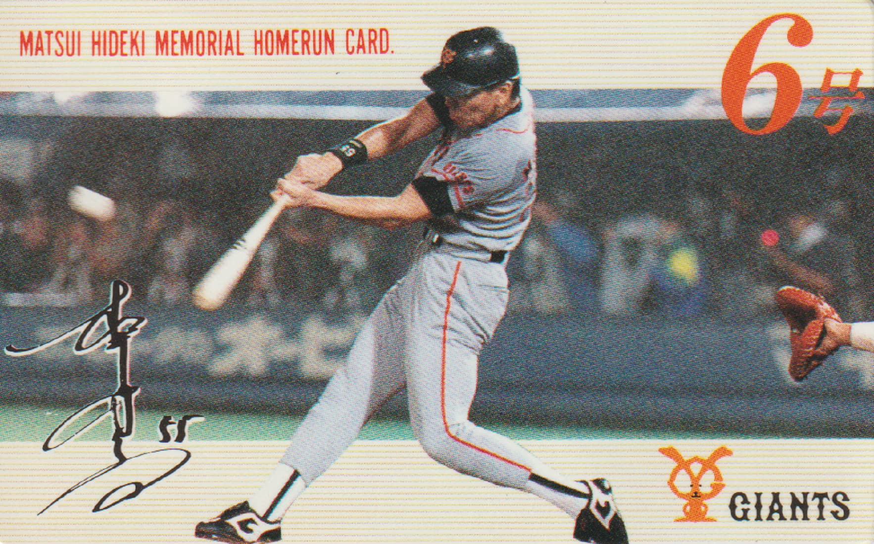 Amazon | 読売 ジャイアンツ 松井秀喜 ホームラン カード 6号 1993年9