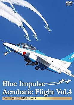 Amazon.co.jp: ブルーインパルス・曲技飛行 Vol.4 [DVD] : 航空自衛隊