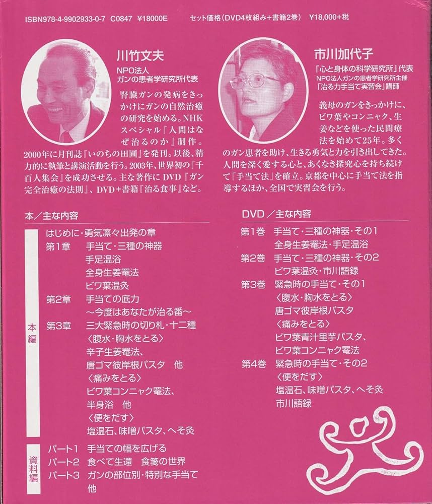 DVD4枚付 治る力 | 川竹 文夫, 市川 加代子 |本 | 通販 | Amazon