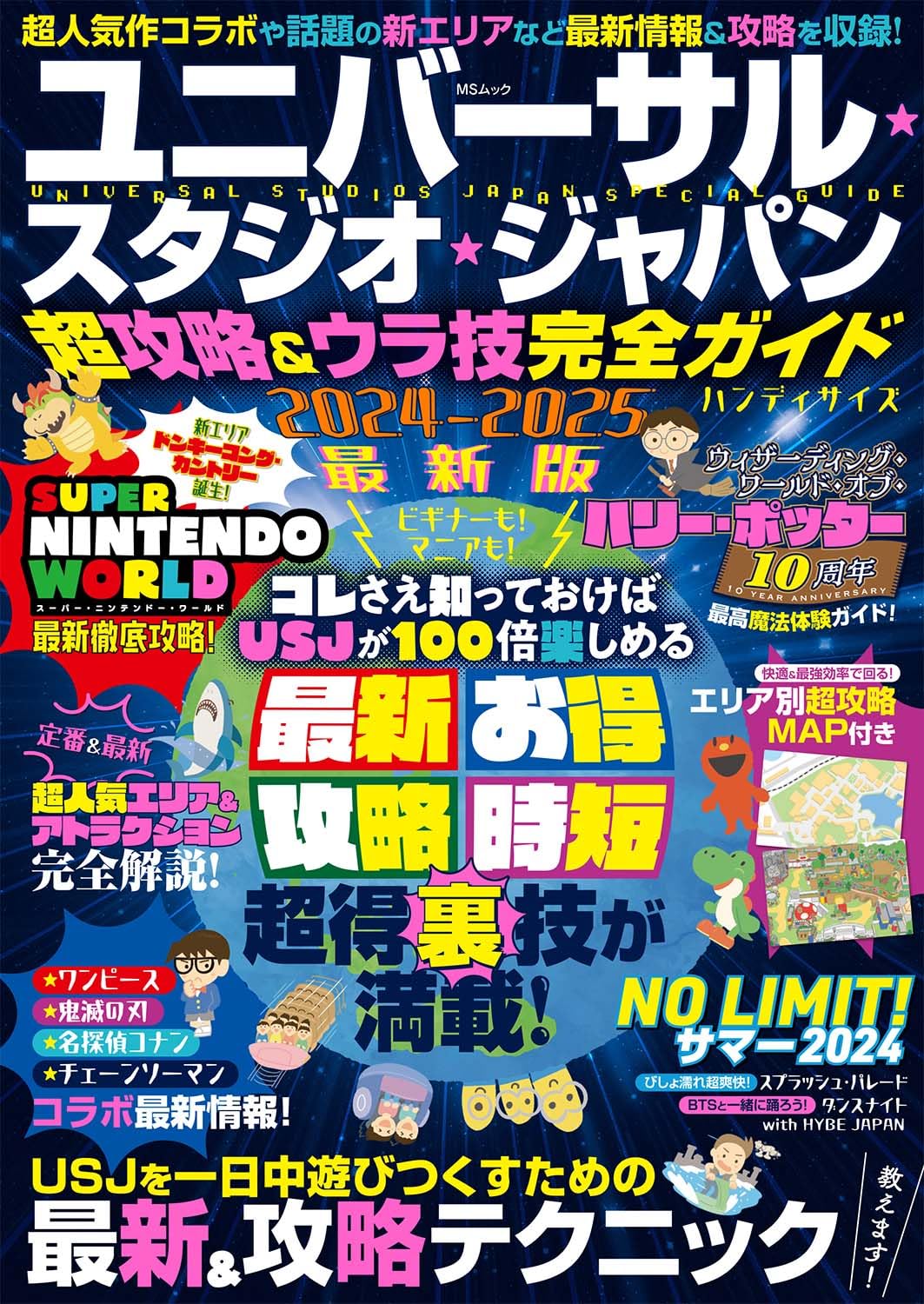 ユニバーサル・スタジオ・ジャパン超攻略＆ウラ技完全ガイド ハンディ