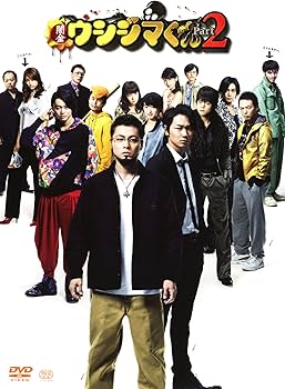 Amazon.co.jp: 映画「闇金ウシジマくんPart2」DVD 通常版 : 山田孝之